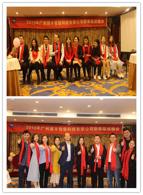 “共創共享，共創未來”展豐2018年度表彰暨2019年公司年會