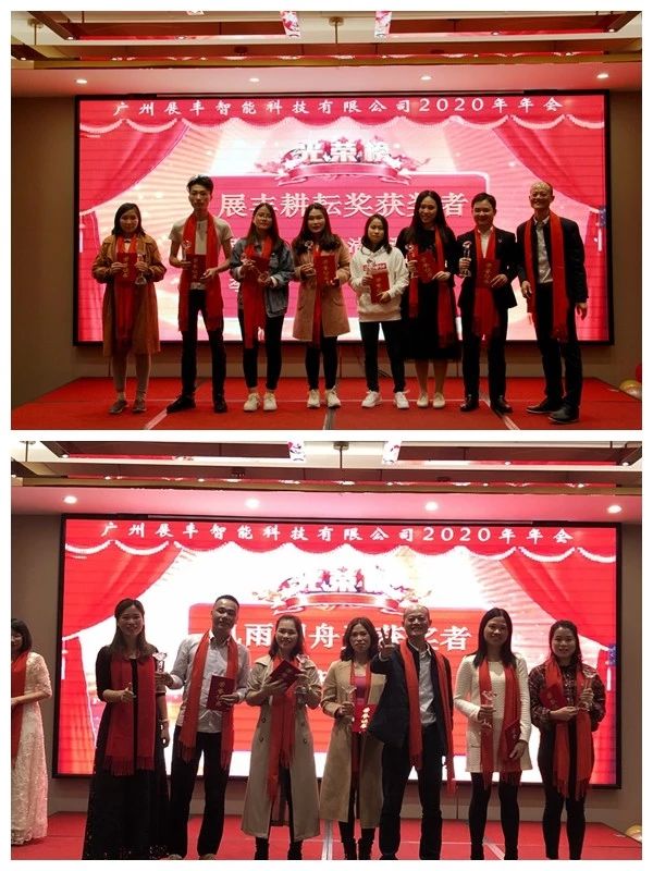 展豐科技2020年年會圓滿召開 展豐科技2020年年會圓滿召開