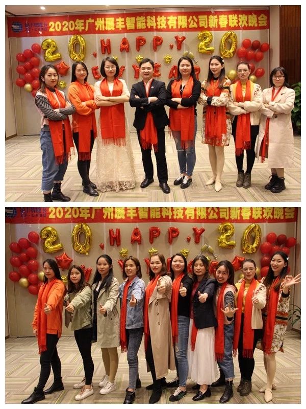 展豐科技2020年年會圓滿召開 展豐科技2020年年會圓滿召開