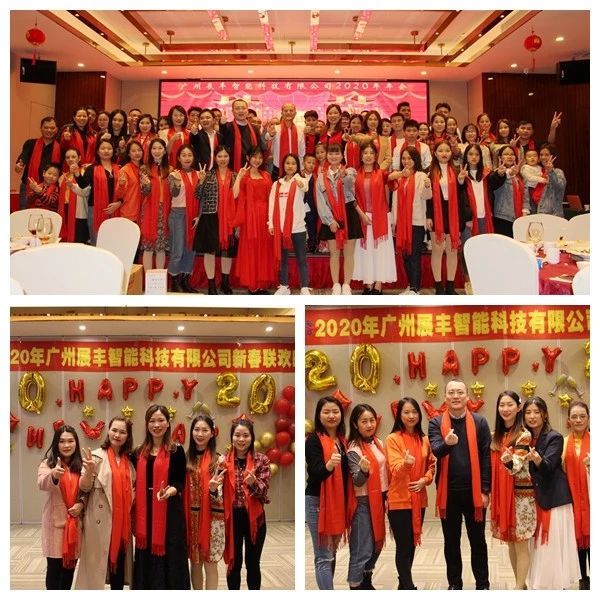 展豐科技2020年年會圓滿召開 展豐科技2020年年會圓滿召開